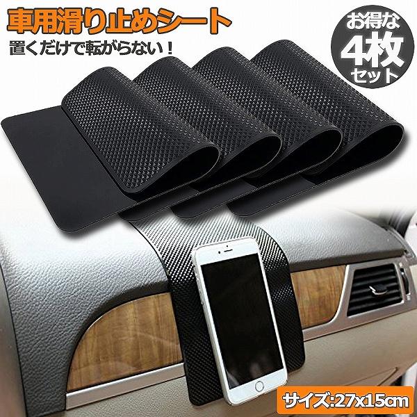滑り止めマット 車  4枚セット 車すべり止めシート 車すべり止めマット 車用 ノンスリップマット ...