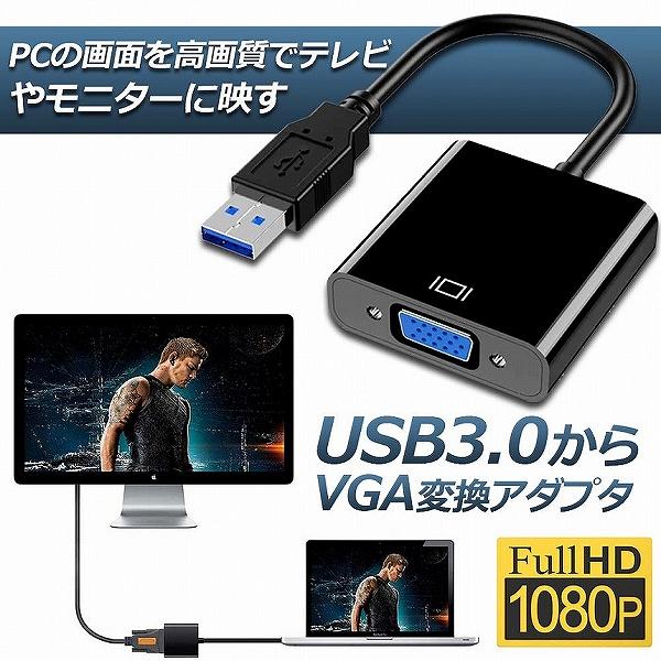 USB3.0 to VGA 変換アダプター 5Gbps高速 USB VGA変換ケーブル USB to...