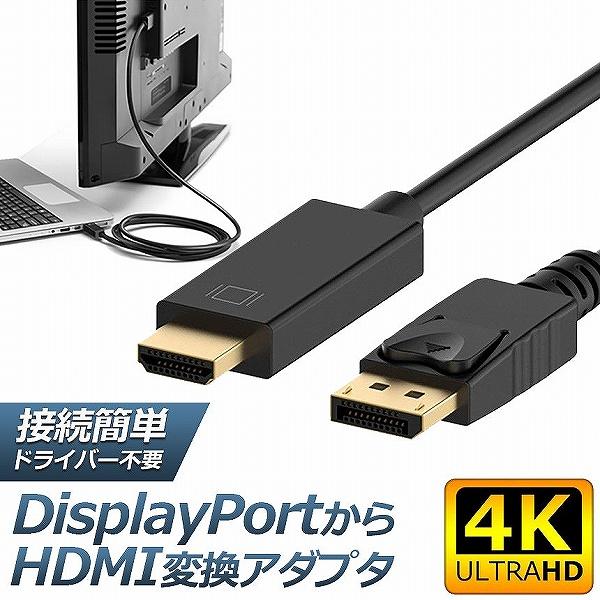 Displayport to HDMI 変換ケーブル 1.8M 4K解像度 音声出力 DP Male...