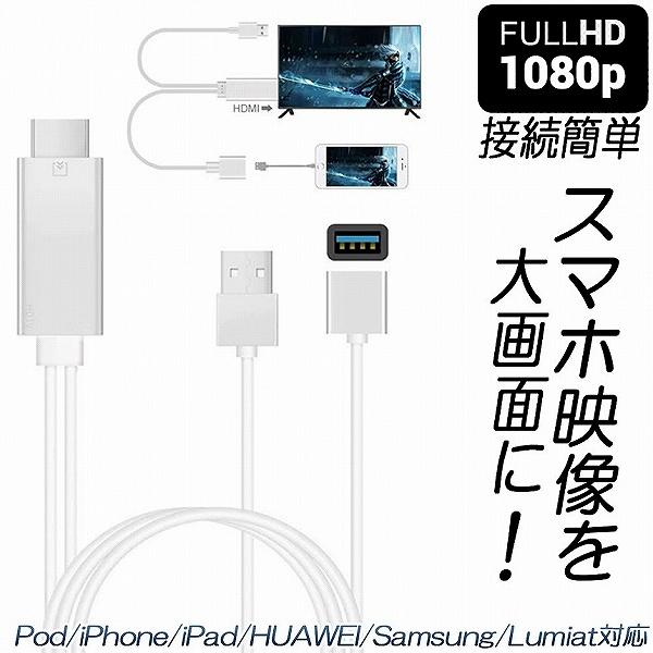 Lightning Android to HDMI 変換ケーブル HDMI変換アダプター ライトニン...