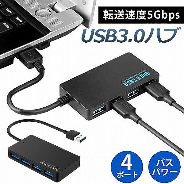 USB3.0 ハブ 4ポート バスパワー 5Gbps 高速転送 ウルトラスリム 高速データ転送 US...