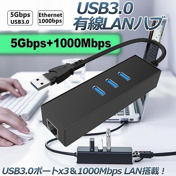 USB3.0ハブ 1000Mbps有線LAN 4ポートアダプター RJ45 変換アダプタ 5Gbps...