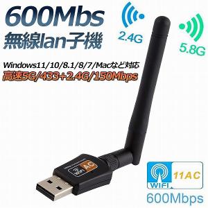 600Mbs 無線lan 子機 USB2.0 WIFI アダプター 高速 5G/433+2.4G/150Mbps 802.11ac n a g b 技術 無線 回転アンテナ Windows10 送料無料