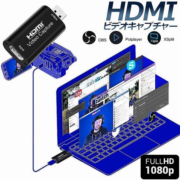 HDMIキャプチャカード HD 1080P ビデオキャプチャ 録画 配信用、HDMI キャプチャー ...