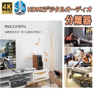 HDMI音声分離 デジタル オーディオ分離器 ...の詳細画像3