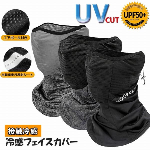 ネックガード ランニング フェイスカバー ネックカバー UVカット 冷感 UVカット99% UPF5...
