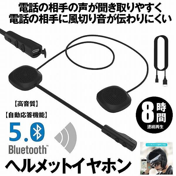 バイク用イヤホン ルートゥース5.0 Bluetooth5.0 オートバイ用 ヘッドセット 自動応答...