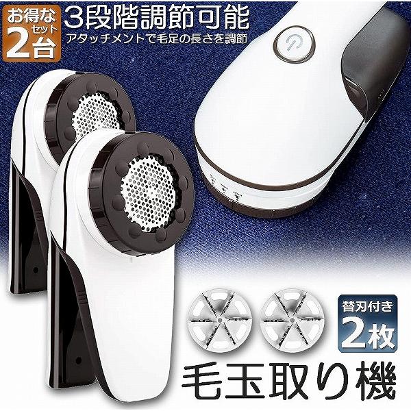 けだまとり 2台セット 電動 毛玉取り器 強力6枚刃 USBコンセント&amp;USB充電式 毛玉取り機 毛...