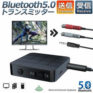 トランスミッター Bluetooth5.0 レシーバー switch対応 1台2役 送信機 受信機 無線 ワイヤレス 3.5mm オーディオスマホ テ 送料無料