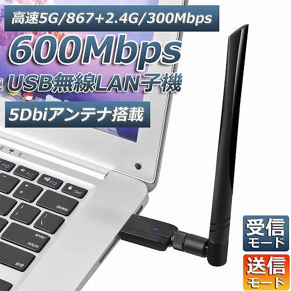 無線LAN子機 WiFi 1200Mbps USB3.0 2.4G 300Mbps 5G  867M...