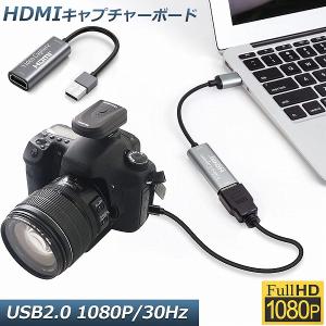 HDMI キャプチャーボード USB2.0 1080P 30Hz HDMI ゲームキャプチャー ビデオキャプチャカード ゲーム実況生配信 画面共有 録 送料無料｜mirainet