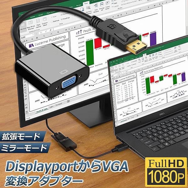 Displayport から VGA 変換 アダプター DP to VGA DP オス VGA メス...
