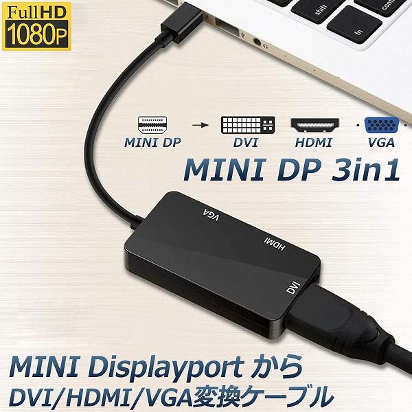 Mini Displayport to HDMI DVI VGA 3in1 変換 アダプター  Th...