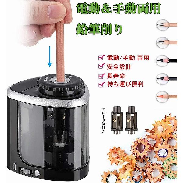 鉛筆削り 電動 手動 両用 乾電池式 替え刃付き 持ち運び便利 電動えんぴつ削り 小学生 色鉛筆 デ...
