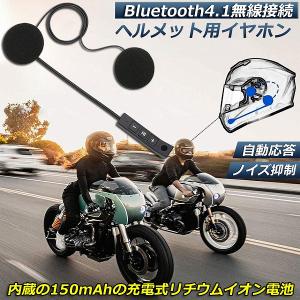 オートバイ用 ヘッドセット Bluetooth ワイヤレス バイク イヤホン 高音質 ステレオ ヘッ...