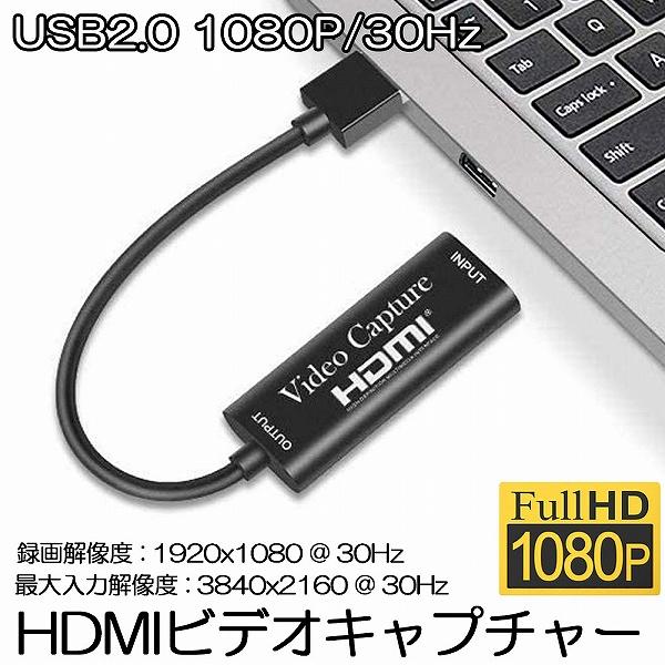HDMI キャプチャーボード HDMI USB2.0 1080P 30Hz ゲームキャプチャー ビデ...