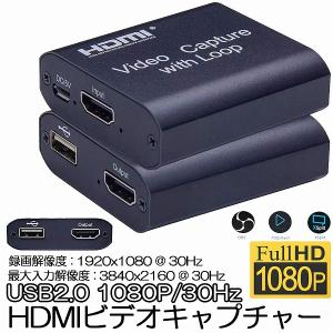 HDMI キャプチャーボード USB2.0 1080P HDMI ゲームキャプチャー ビデオキャプチャカード 録画 配信用 画面共有 撮像 ZOOM  送料無料｜mirainet