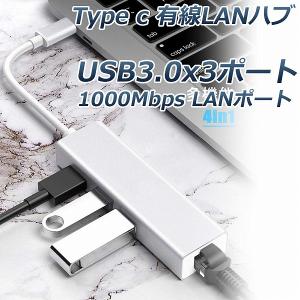 USB C Type c 有線LANアダプター 1000Mbps USB3.0ポート三つ 超高速 ギ...