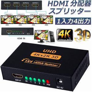 HDMI 分配器 スプリッター 1入力 4出力 4画面 同時出力 高解像度4K 1080P @30H...