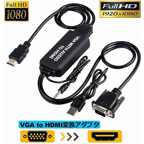 VGA to HDMI 変換アダプタ ケーブル VGA HDMI 変換ケーブル VGA HDMI変換...
