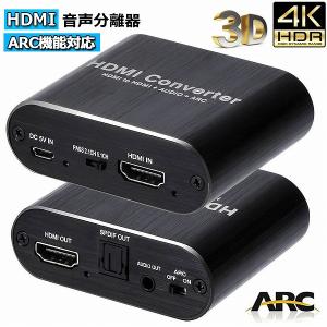 HDMI 音声分離 hdmiデジタルオーディオ分離器  ARC機能 4K*2K@60Hz hdmi ...