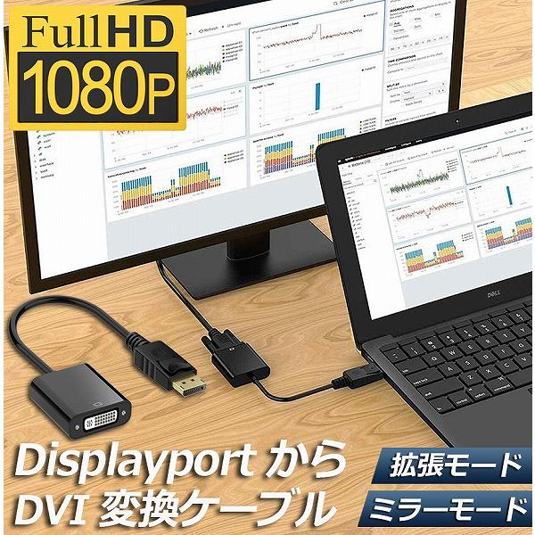 Displayport DVI 変換 アダプタ DP ディスプレイポート 1080P高解像度 DVI...