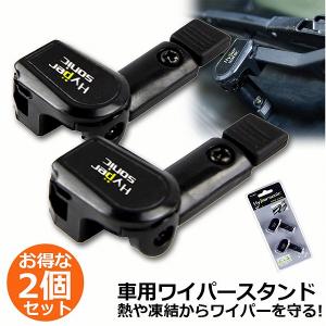 ワイパースタンド オートガレージ ワイパー保護