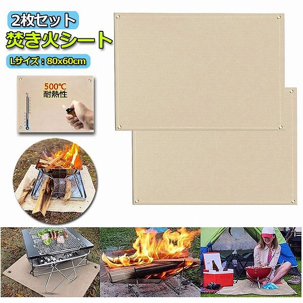 たき火台シート 2枚セット 焚き火シート 防火シート 焚き火台シート 80x60cm 耐火 防炎 ス...