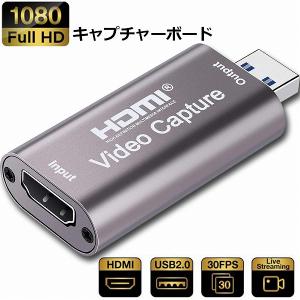 HDMI ビデオキャプチャカード キャプチャーボード HDMI USB2.0 1080P 30Hz ゲームキャプチャー 録画 ライブ会議に適用 ゲーム 送料無料｜mirainet