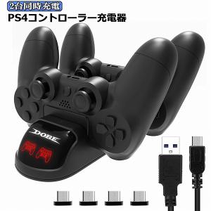 PS4 コントローラー 接触式 充電器 PS4 PS4 Pro PS4 Slim 充電 スタンド 充電アダプタ 2台同時充電 急速充電 超ミニ接続端子 送料無料｜未来ネット