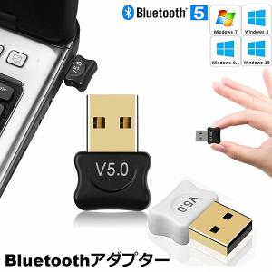 bluetooth 5.0 USBアダプタ レシーバー ドングル ブルートゥースアダプタ 受信機 子機 PC用 Ver5.0 Bluetooth USB アダプタ Windows7 8 8.1 10 省電力 送料無料