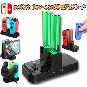 Switch Joy-Con 充電器 ジョイコン 急速充電 Nintendo Switch スイッチ ジョイコン 充電スタンド プローコントローラー  送料無料｜mirainet