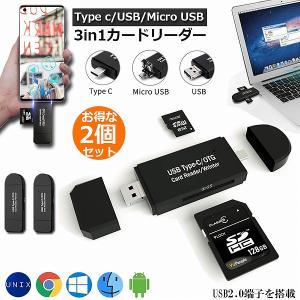 メモリカードリーダー Type C Micro usb USB 3in1 2個セット SDメモリーカードリーダー USBマルチカードリーダー OTG 送料無料