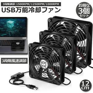 USBファン 3個セット 3段階調節 静音 ス...の詳細画像1