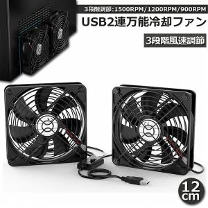 USBファン 12cm 2連 3段階調節 静音...の詳細画像2