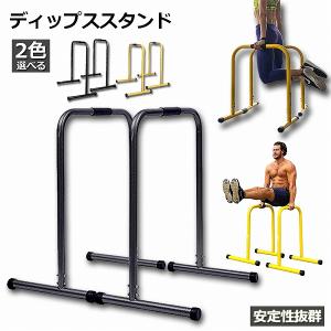 リーディングエッジ 2WAY ディップススタンド 耐荷重120kg 筋トレ器具 Amazon.co.jp: [リーディングエッジ] 2WAY ディップスタンド 耐