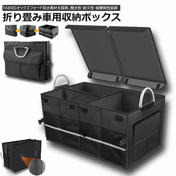 収納ボックス 車用 トランクボックス トランク ラゲッジルーム 大容量 58x40x30cm カー用...