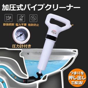 パイプクリーナー 加圧式 ドレンホースクリーナー