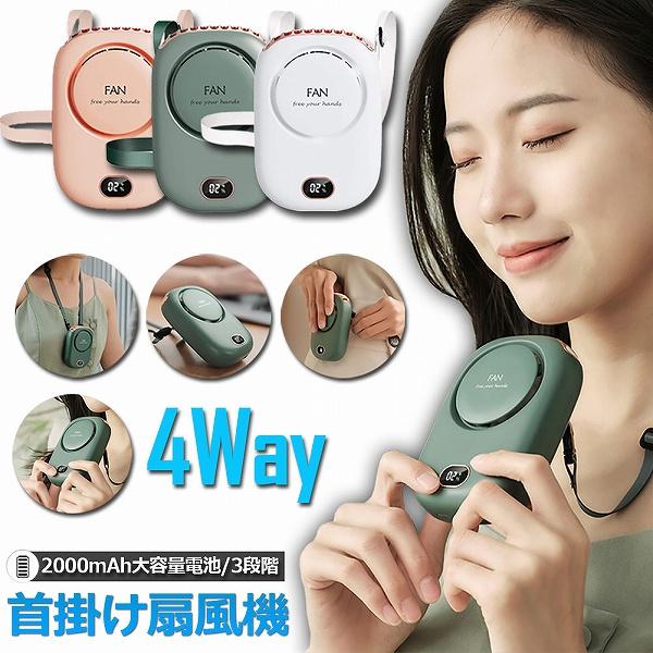 扇風機 首掛け 携帯扇風機 ベルトファン 腰掛けファン ハンドルファン 卓上両用 スタンド機能 充電...