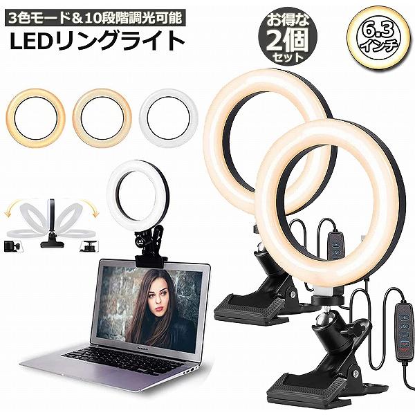 リングライト 2個セット LED USB自撮りライト 6.3インチ 直径16cm zoom ライト ...