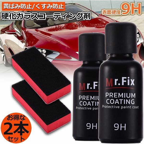 車コーティング剤 2本セット ガラスコーティング剤 ガラスコーティング 液体セラミックコート ガラス...