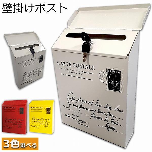 ポスト 郵便ポスト 壁掛け 鍵2つ付き 郵便受け レトロ 郵便 投書箱 多用途 メールボックス 取り...