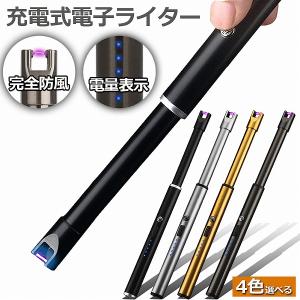 ライター USB充電式 電気 プラズマ 点火用 無炎 ガス