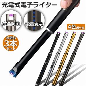 ライター 3本セット USB充電式 電気 プラズマ 点火用