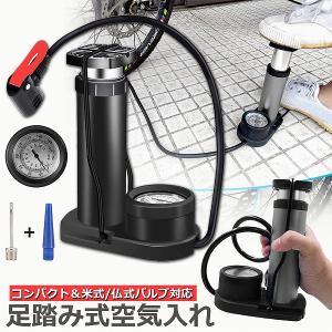 空気入れ 自転車 足踏み式 携帯用ポンプ 軽量 米式 仏式 英式対応 圧力計付き アダプタ ロードバイク クロスバイク フロアポンプ 送料無料