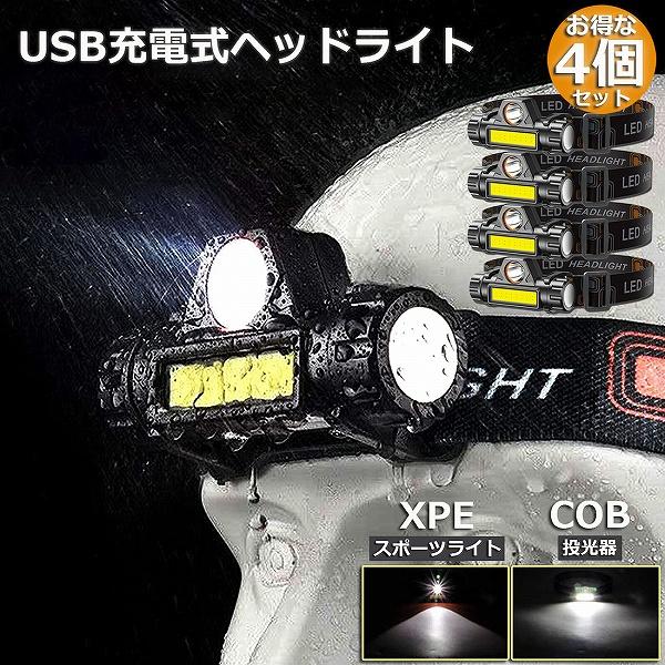 ヘッドライト 4個セット 充電式 LEDヘッドライト LED ヘッドランプ COB作業灯 磁気付き ...