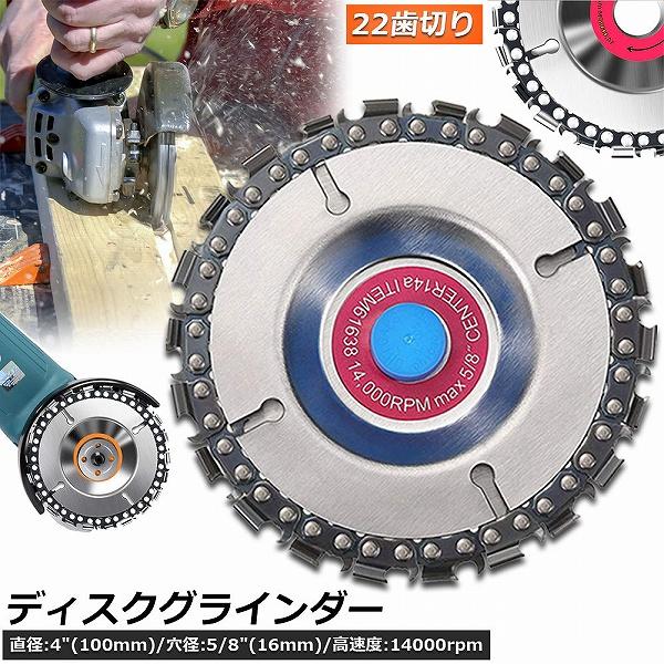 ディスクグラインダー 木彫りディスク ディスク カッター 研磨ディスク 直径100mm 穴径16mm...