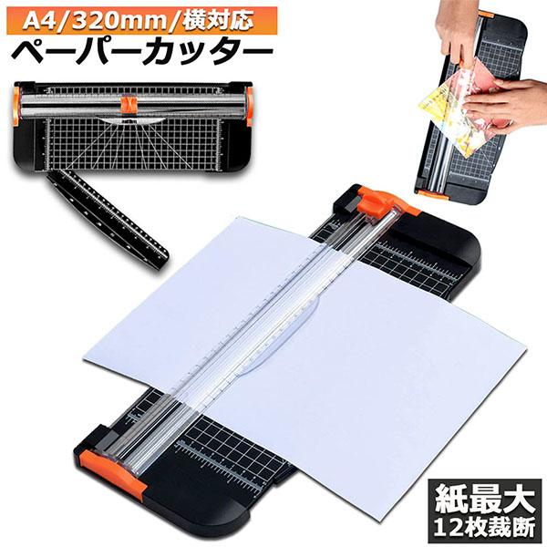 ペーパーカッター 裁断機  ペーパートリマー A4 A5 A3横対応 最大12枚紙対応 文房具 コー...