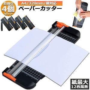 ペーパーカッター 裁断機 3個セットペーパートリマー A4 A5 A3横対応