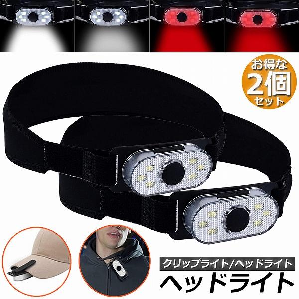 ヘッドライト 2個セット6COB LED キャップライト ヘルメットライト クリップライト ２WAY...
